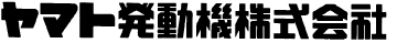ヤマト発動機株式会社